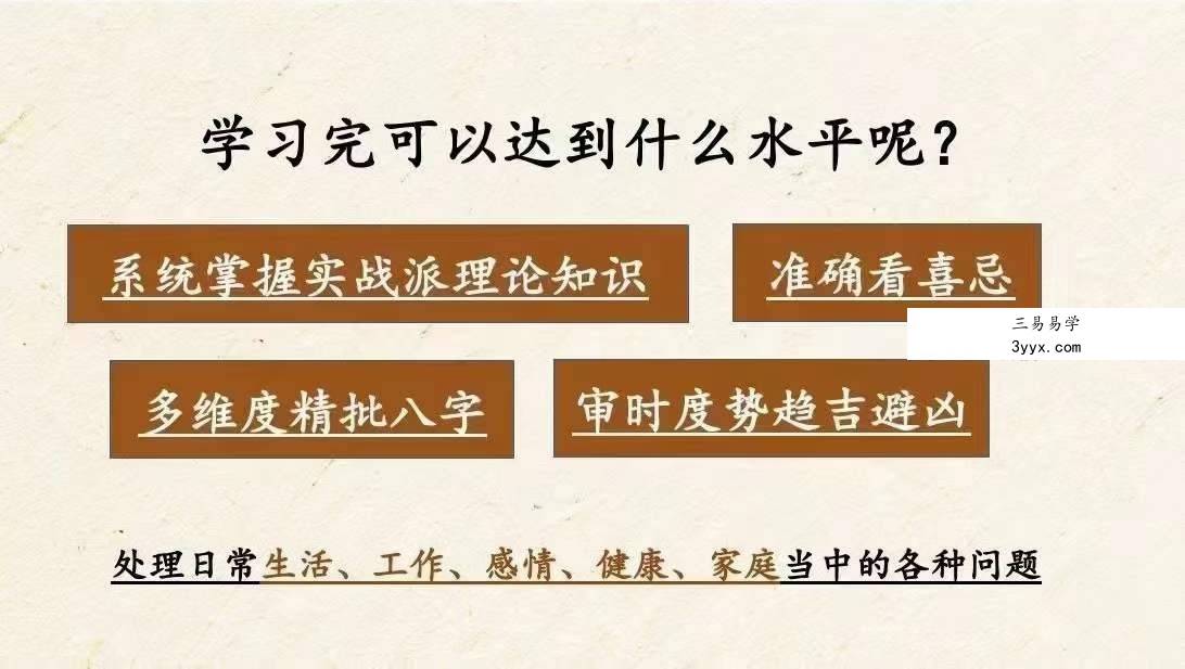 文艺复兴八字命理89集 课程封面