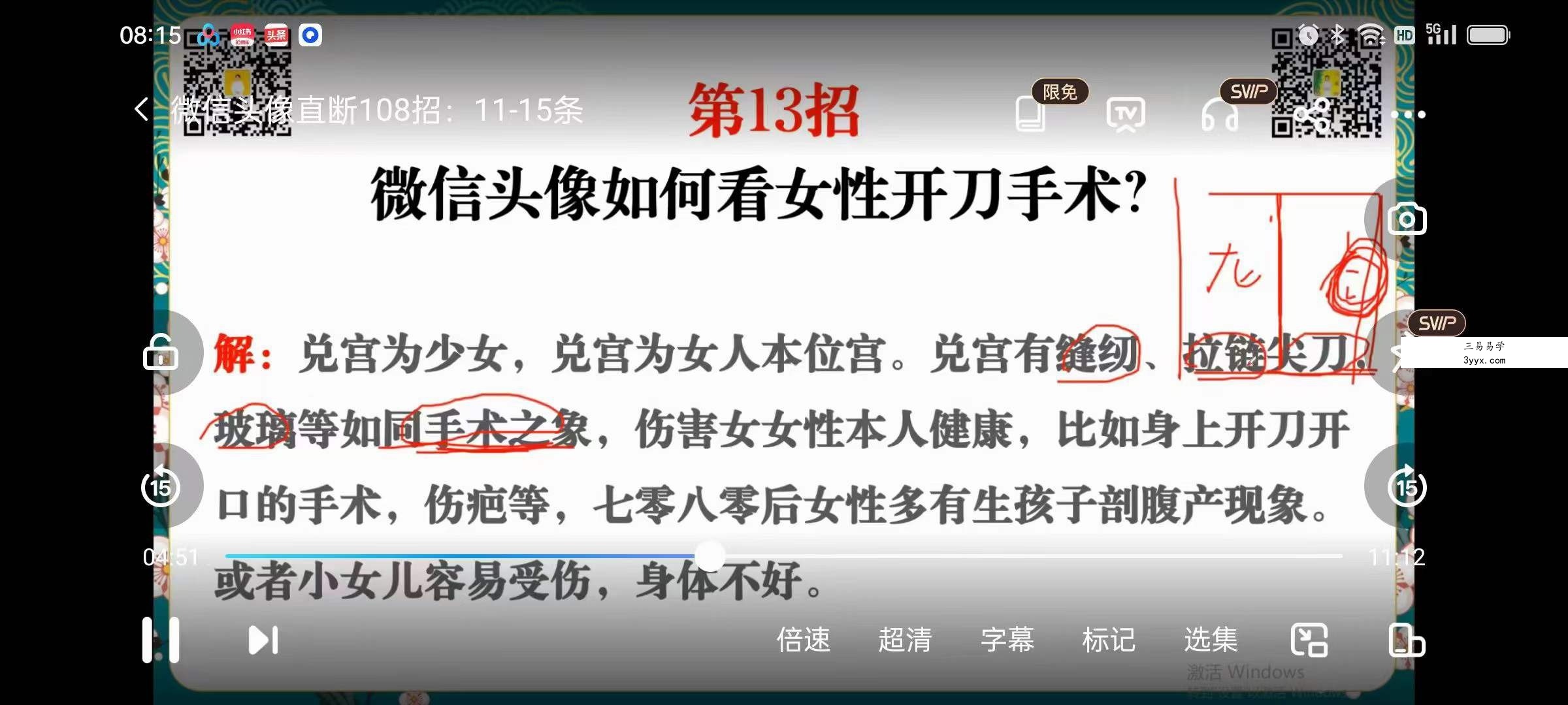 司天喜 微信头像直断108招 24集 课程封面