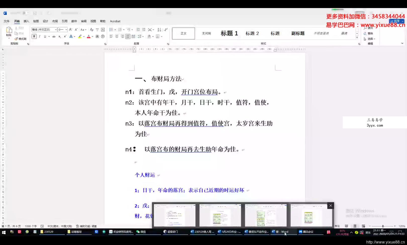果圆 奇门遁甲运筹特训班第一期24集 课程封面