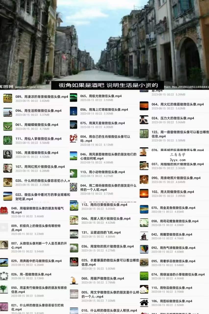 玄悟子微信头像识人术136集视频 课程封面