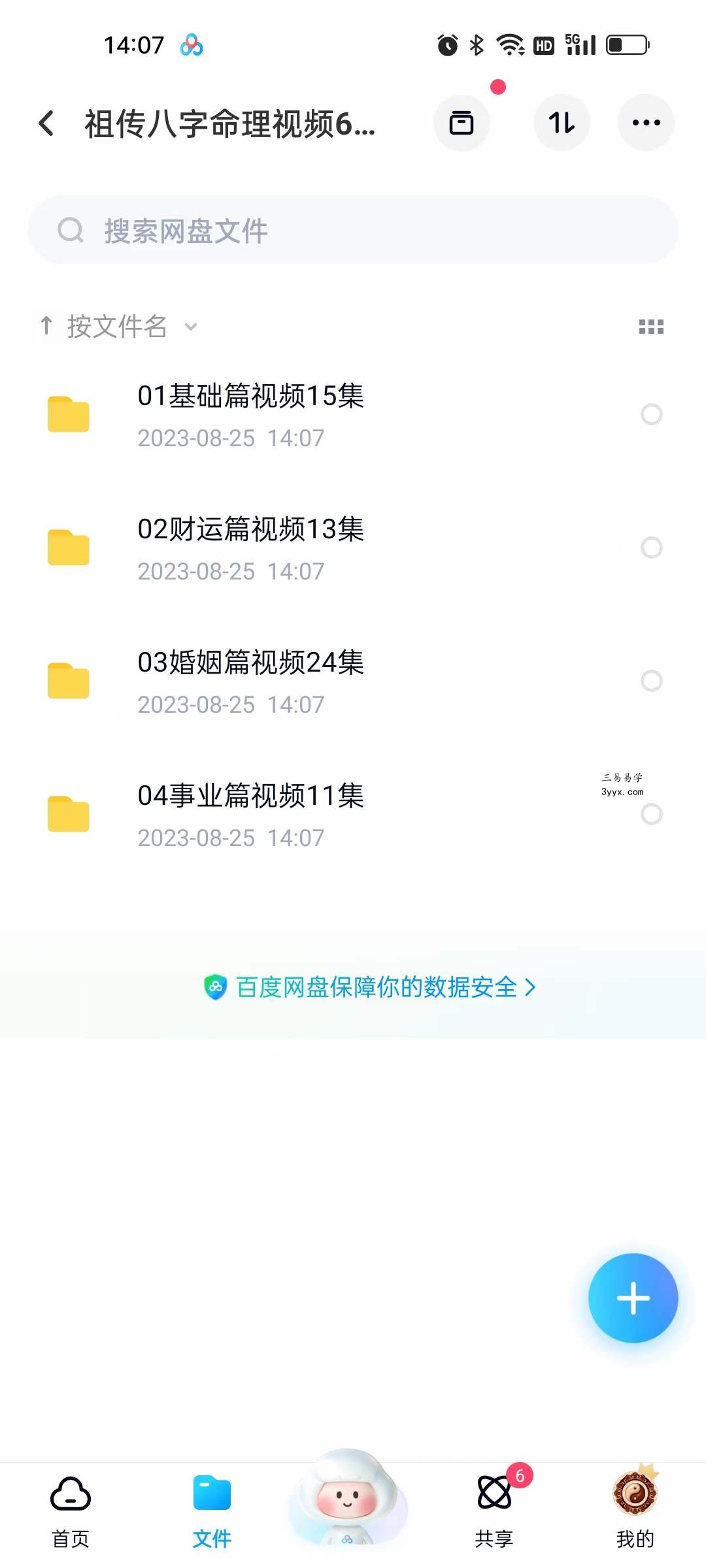 祖传八字命理视频63集 课程封面