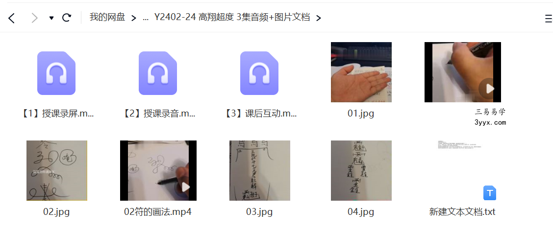高翔超度 3集音频+图片文档 课程封面