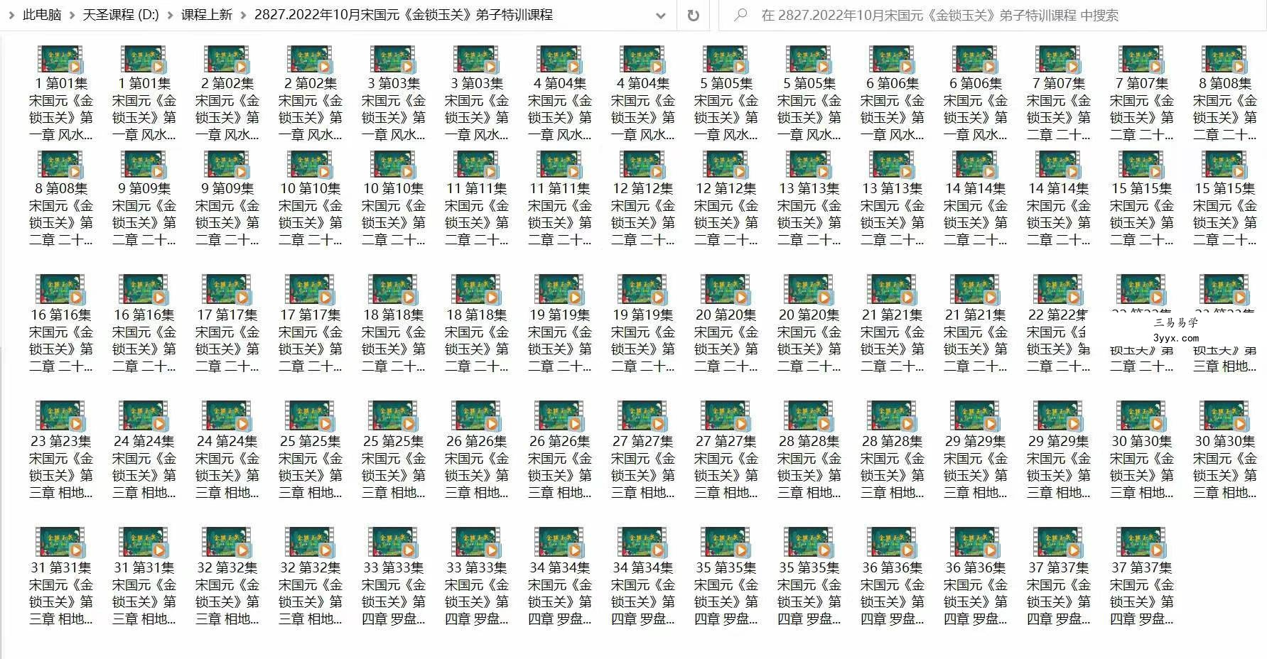 2022年10月宋国元《金锁玉关》弟子特训课程37集 课程封面