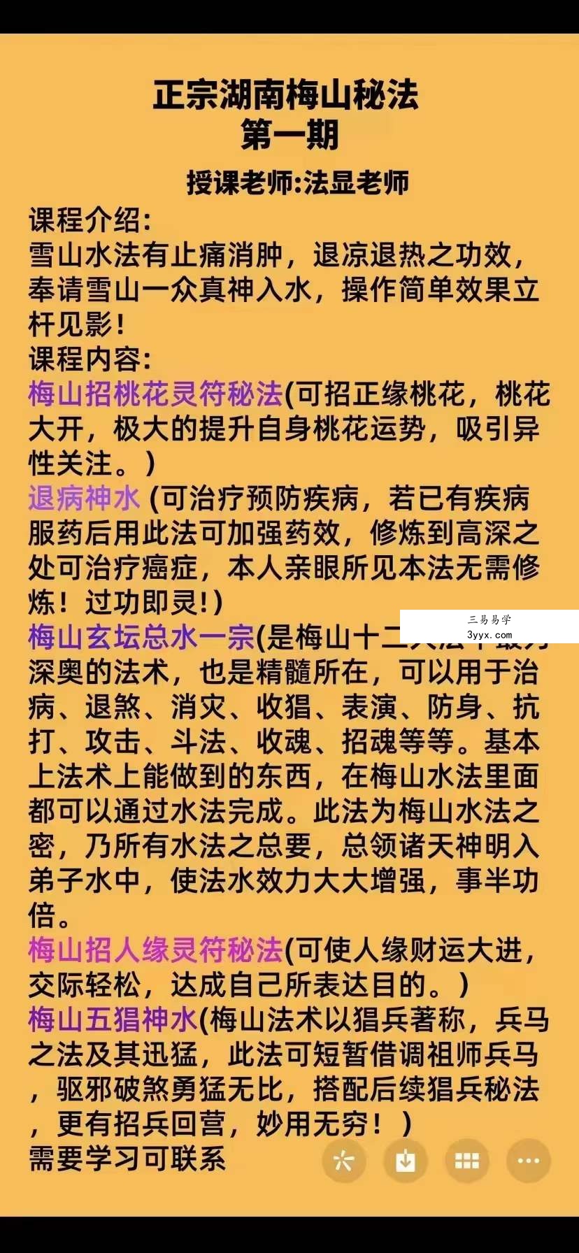 法显老师正宗湖南梅山秘法 第一期 课程封面