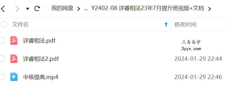 详睿相法23年7月提升班视频+文档 课程封面