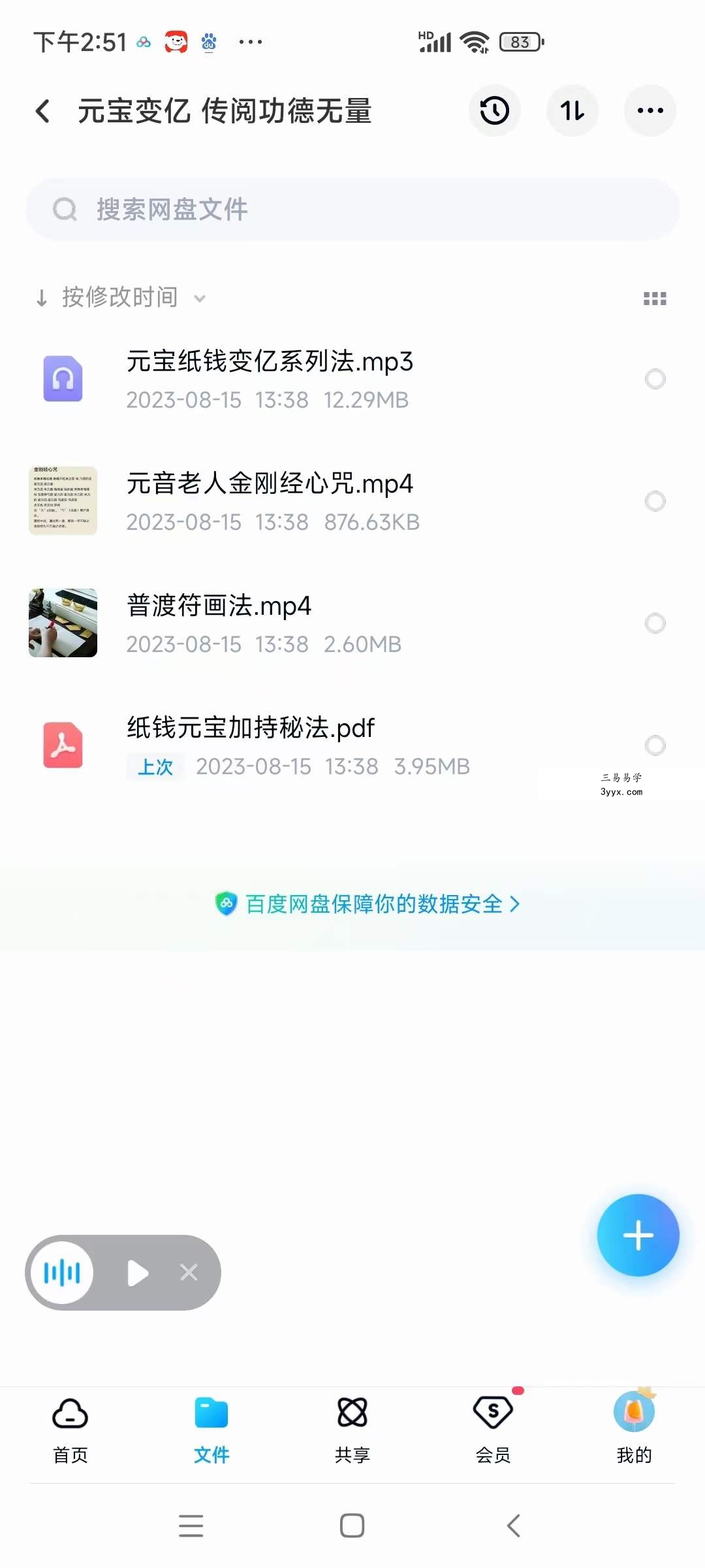 法慧 元宝纸钱变亿系列法 纸钱元宝加持秘法 课程封面