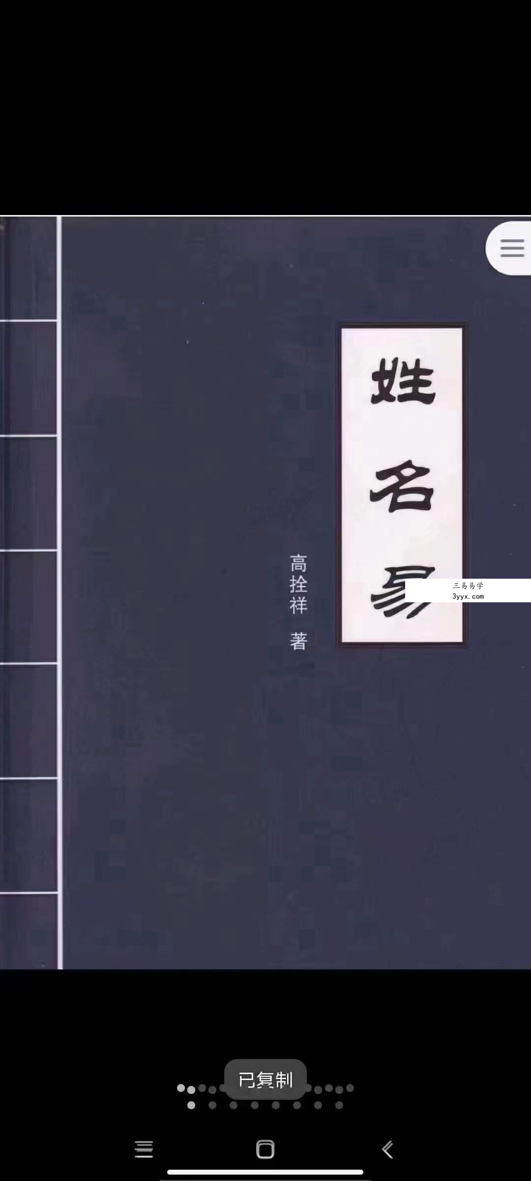 高拴祥《姓名易》290页 课程封面