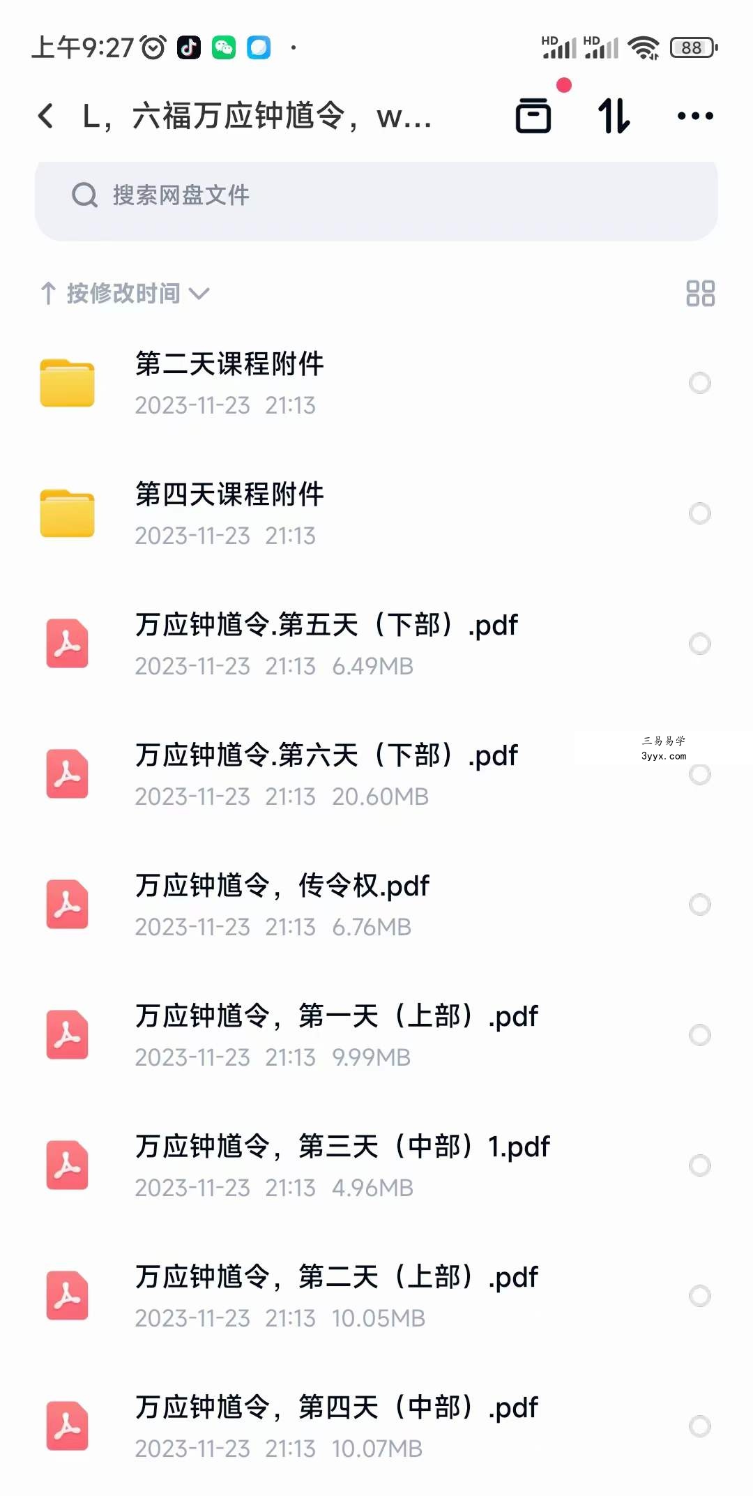 六福 万应钟馗令 课程封面