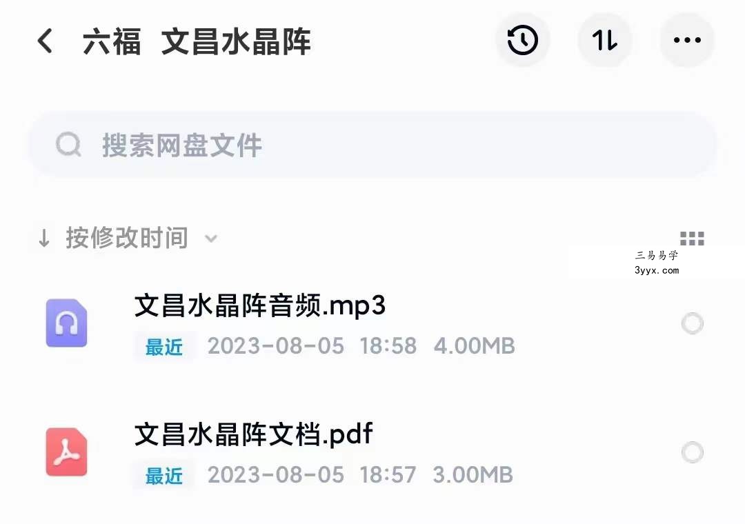 六福 文昌水晶阵 课程封面