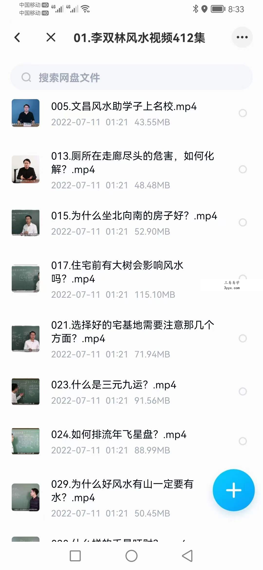 李双林风水视频412集 课程封面
