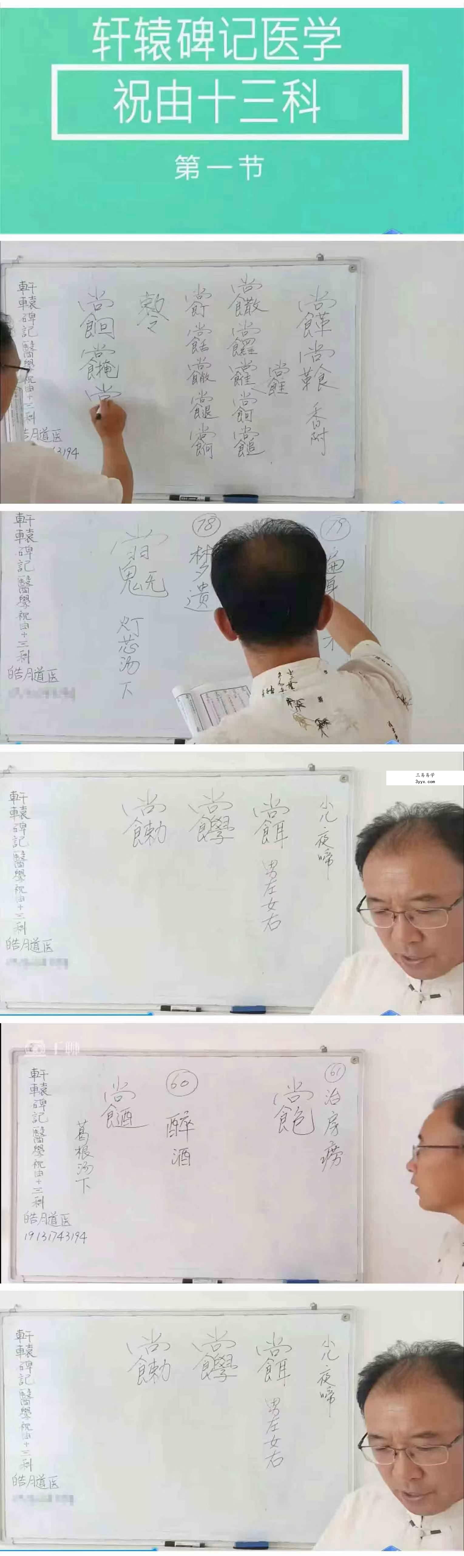 皓月轩辕碑记祝由十三科18集视频 课程封面
