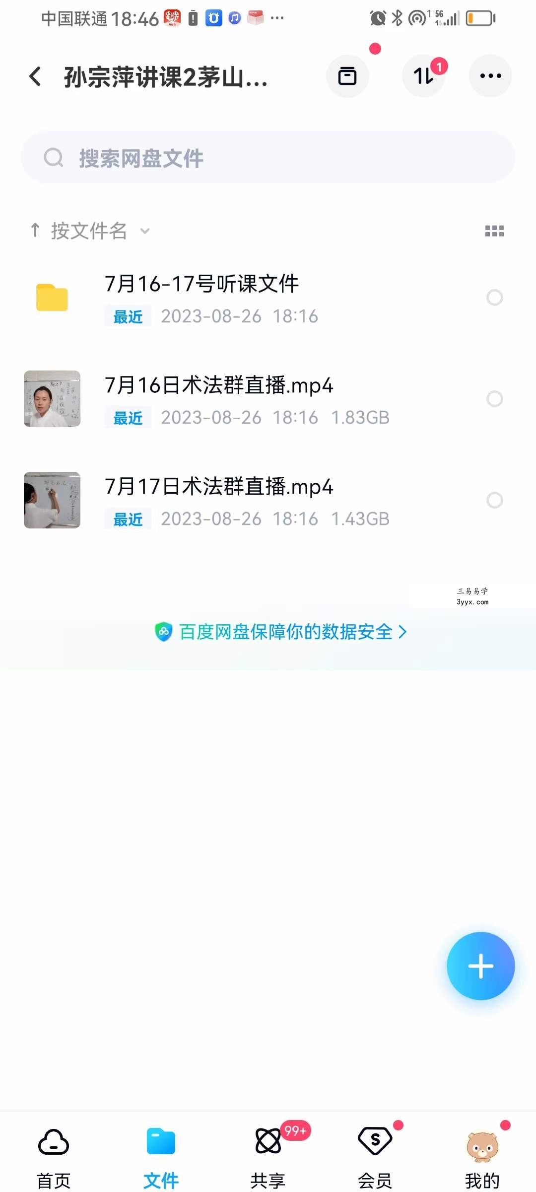 孙宗萍 茅山增功2集视频+文档 课程封面