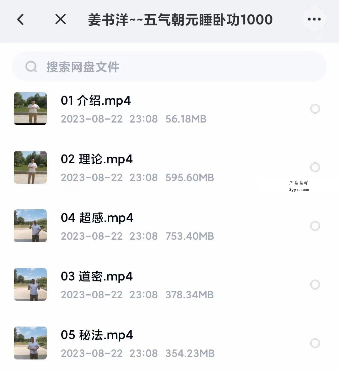 姜书洋 五气朝元睡卧功4集 课程封面
