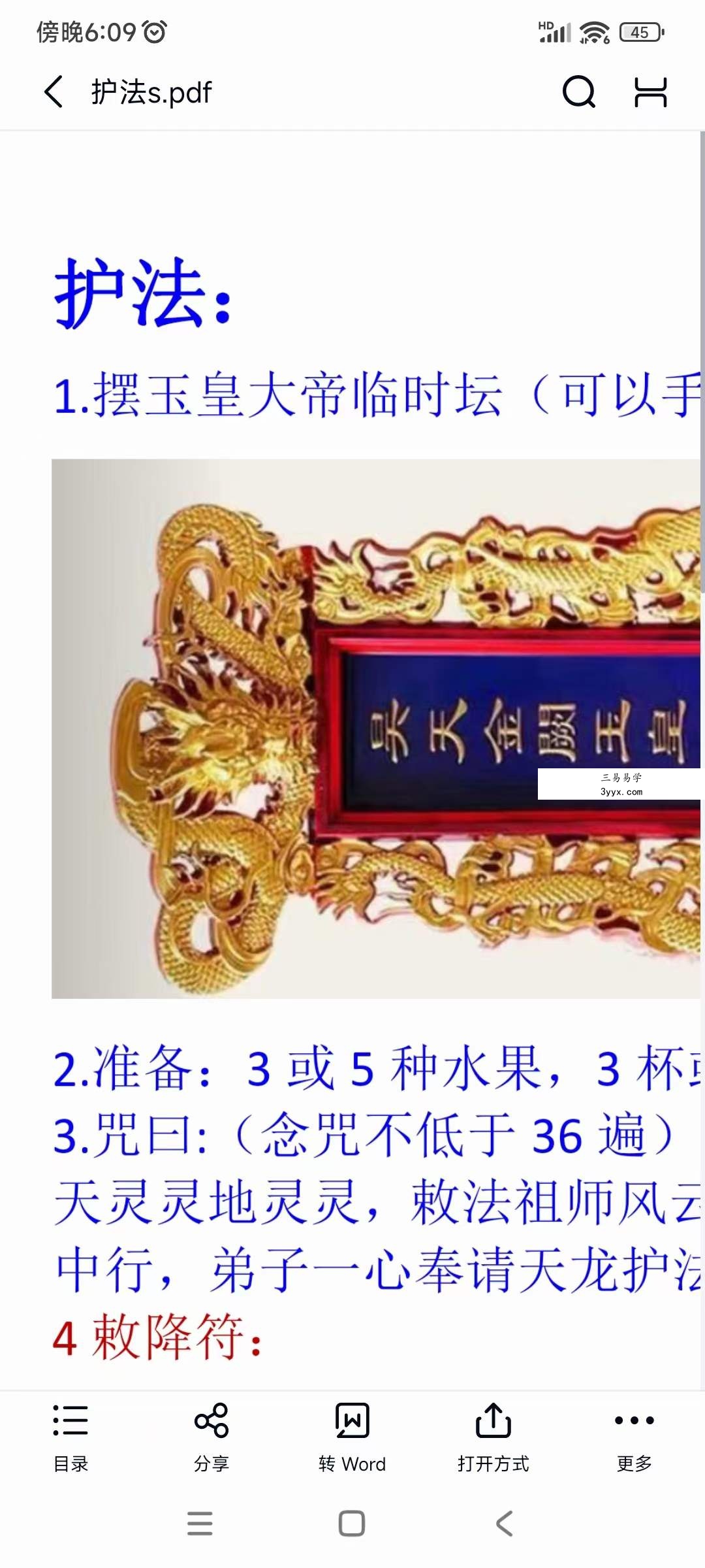 三刚《敕招天龙护法》录音+文档 课程封面