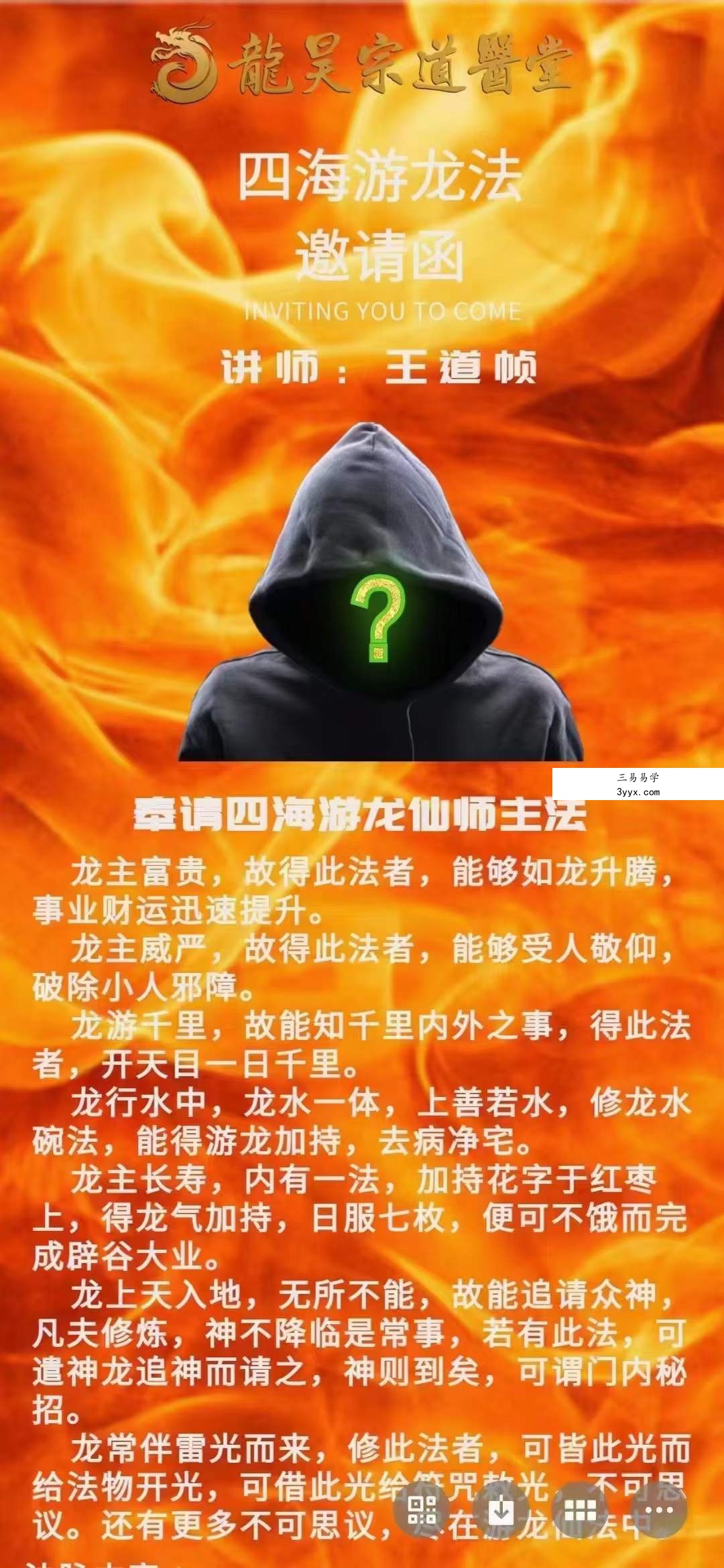 王道帧 四海游龙法龙主富贵(2小时视频教学) 课程封面