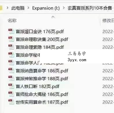 玄真盲派系列10本合集 课程封面
