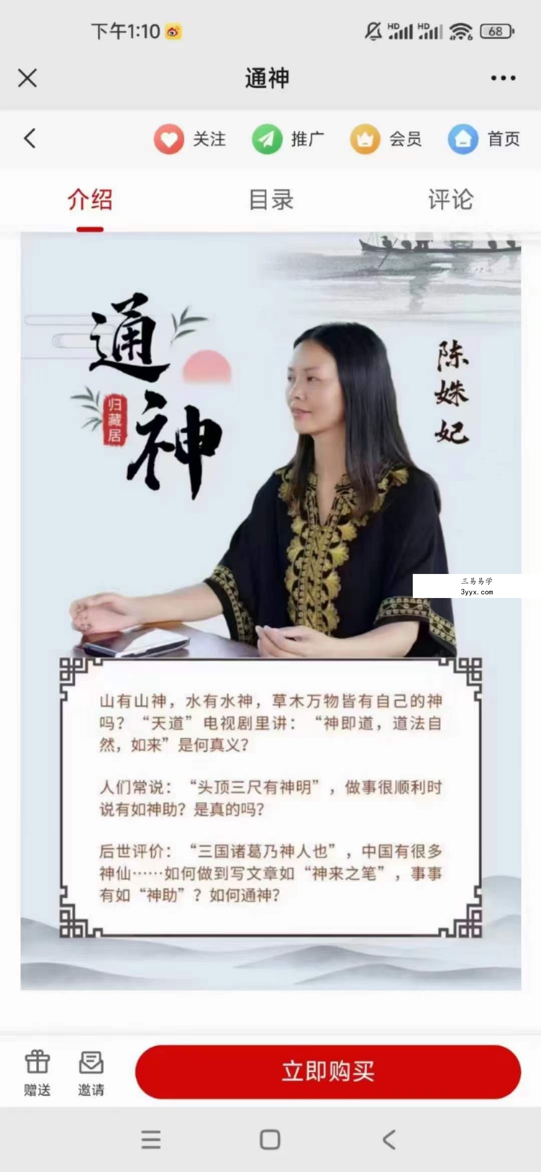 陈姝妃通神5集 课程封面