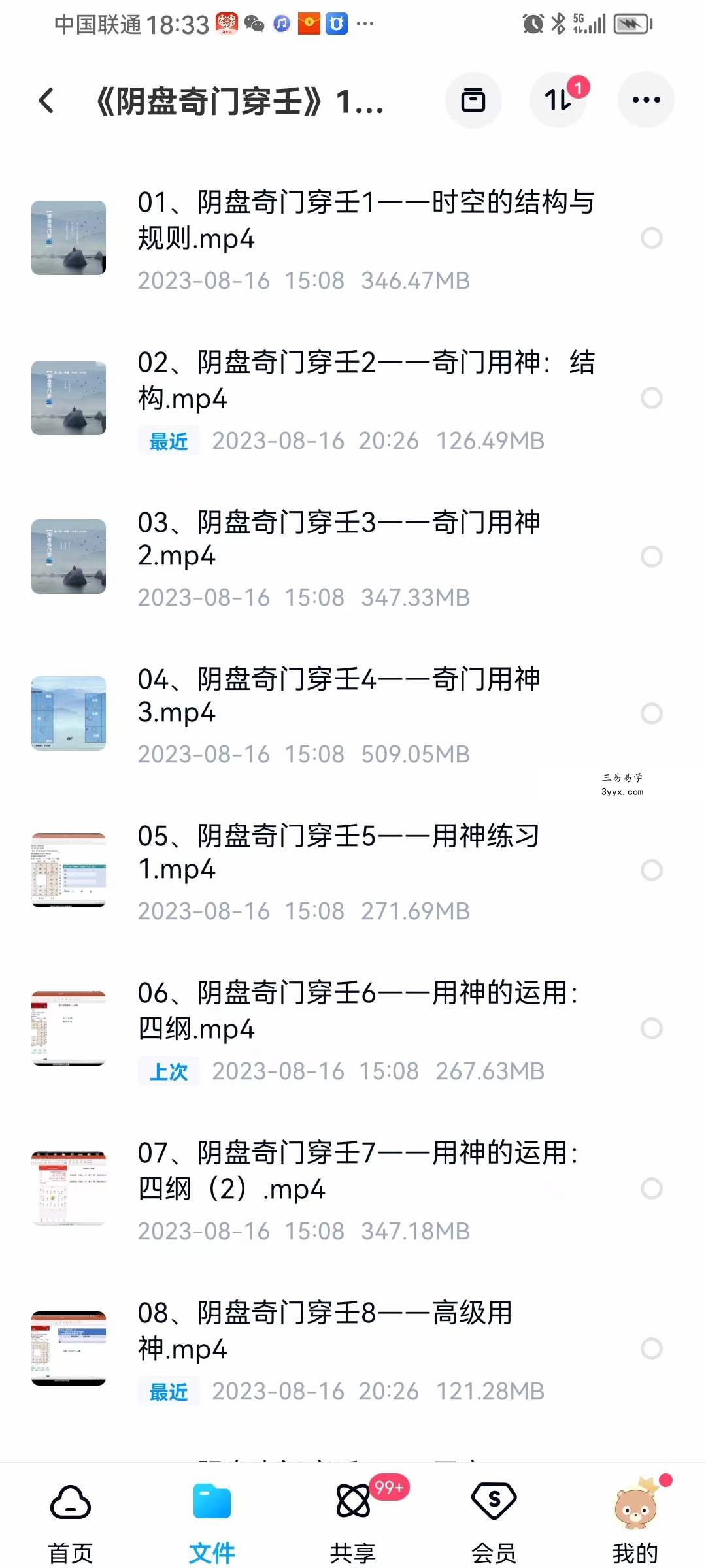 《阴盘奇门穿壬》14集 课程封面