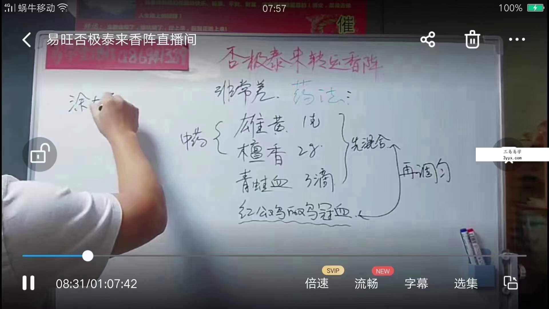 易旺招财改运秘法视频1集 课程封面