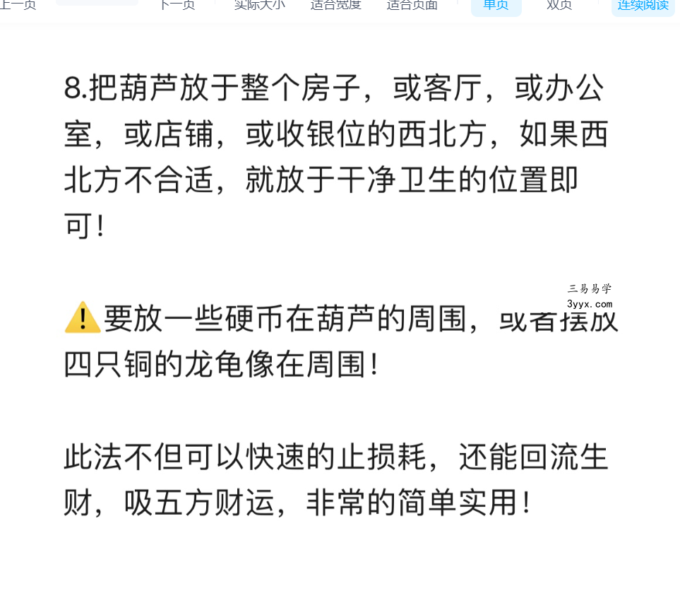六福 葫芦生财法 音频+文档 课程封面
