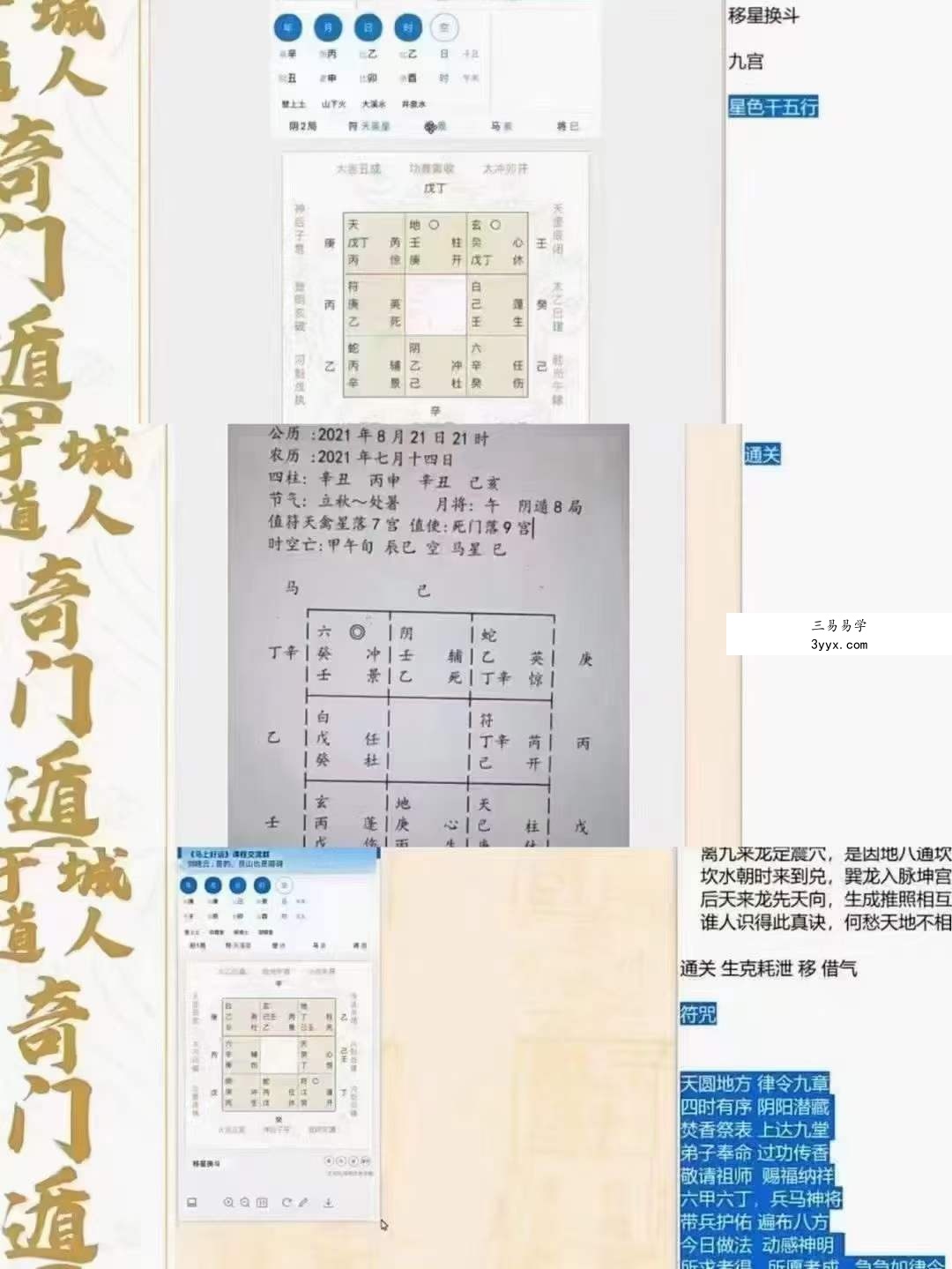 于城道奇门遁甲调理网络班4集 课程封面