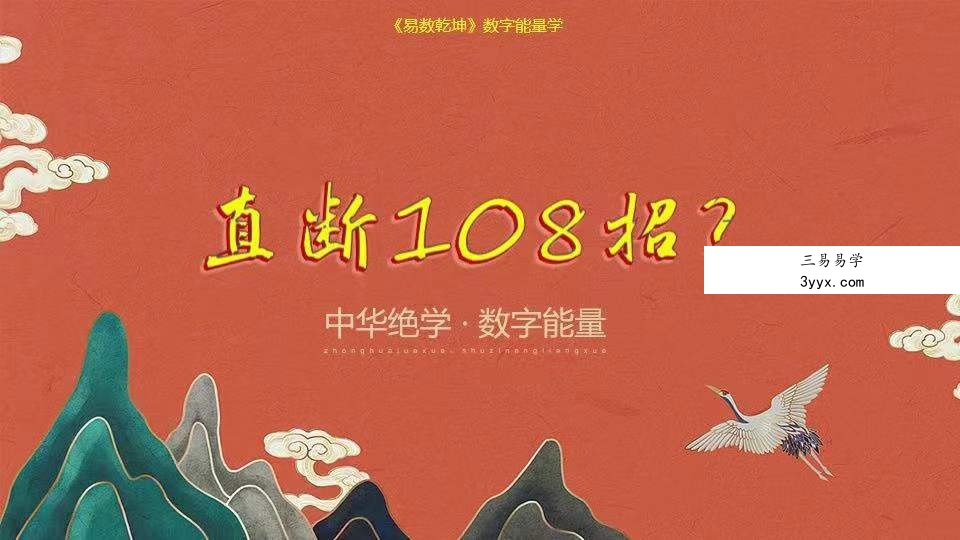 司天喜 《八数星‬字能量》手机号码直断108招 共22节频视‬课 课程封面