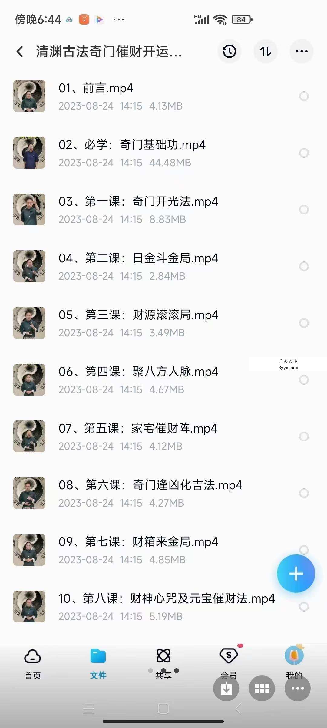 清渊 古法奇门催财开运秘法17集 课程封面