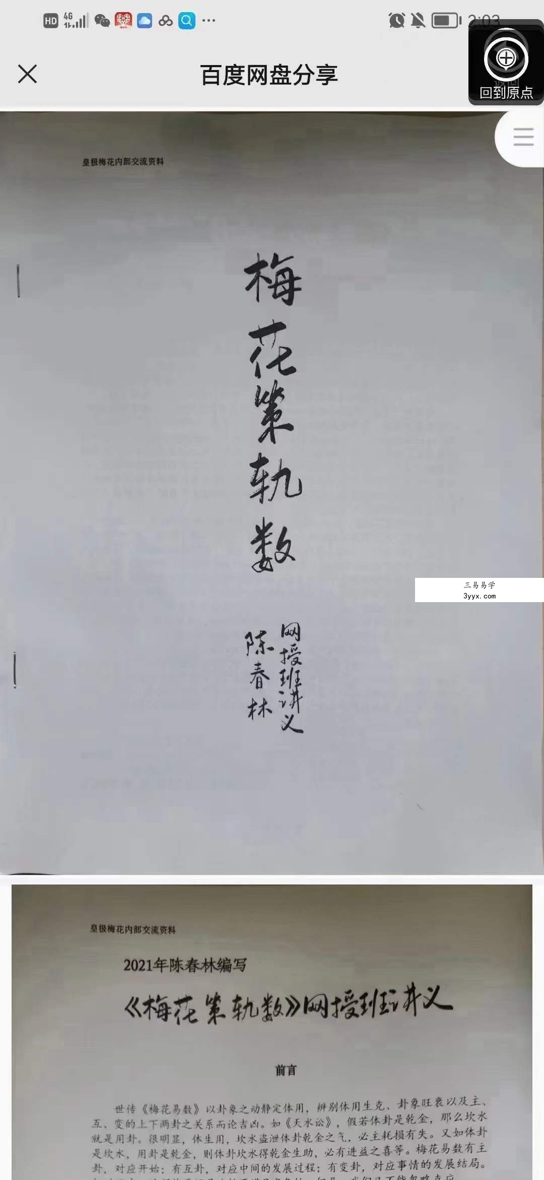 陈春林 梅花策轨数 60页 课程封面