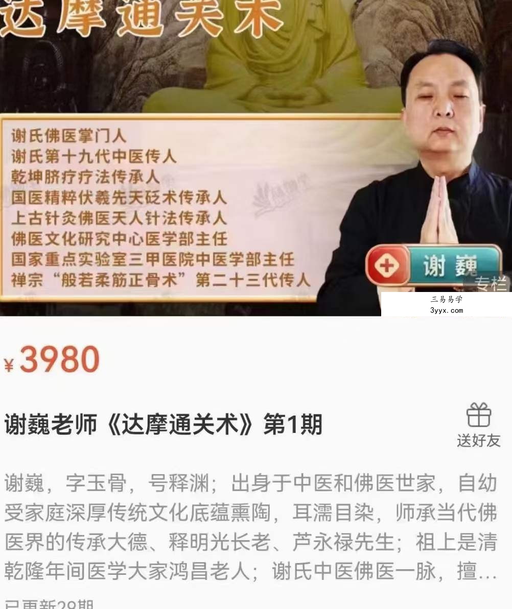 谢巍老师《达摩通关术》第1期 课程封面
