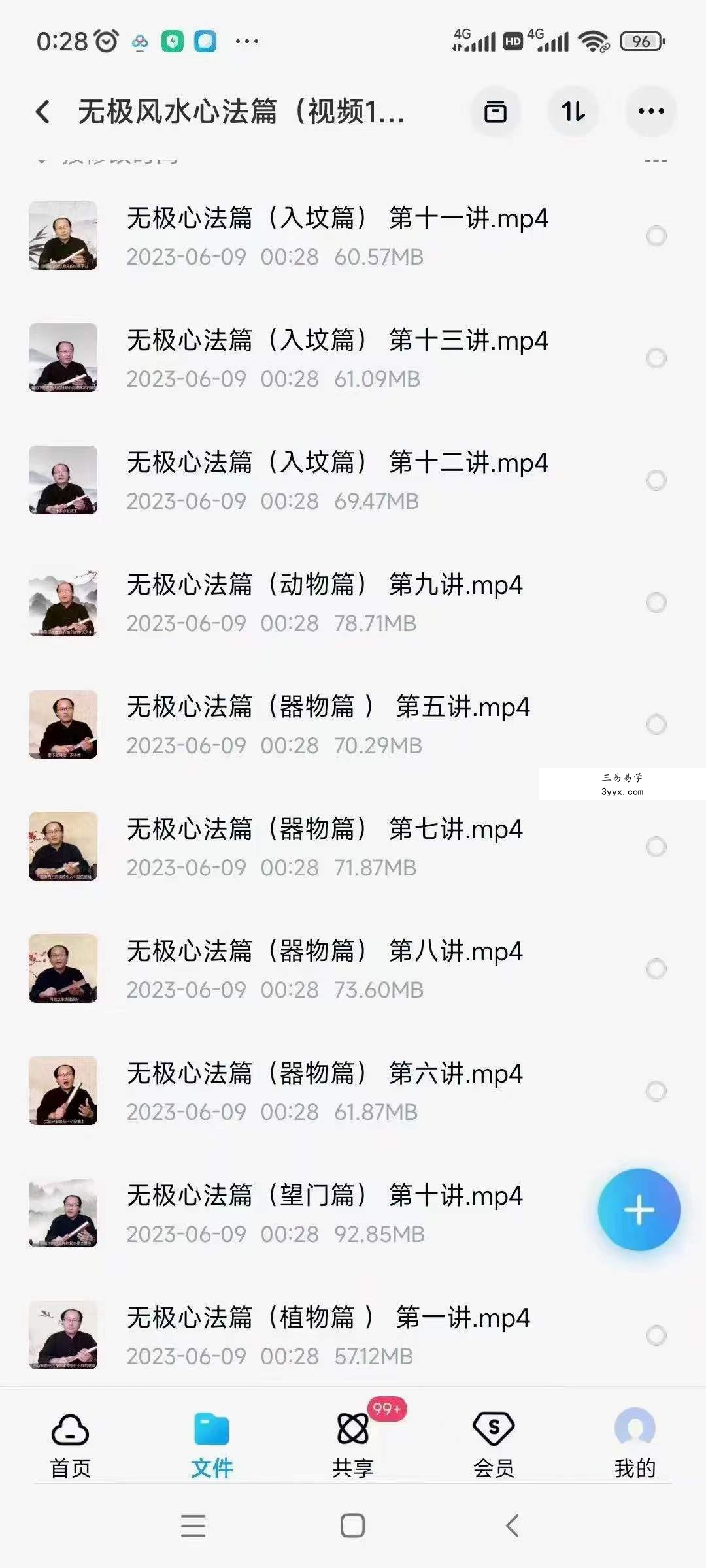 无极风水心法篇（视频13集） 课程封面