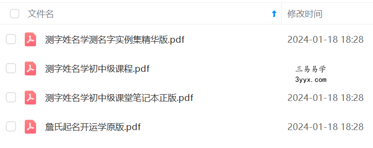 詹林艳 测字姓名学初级+中级+高级 课程封面