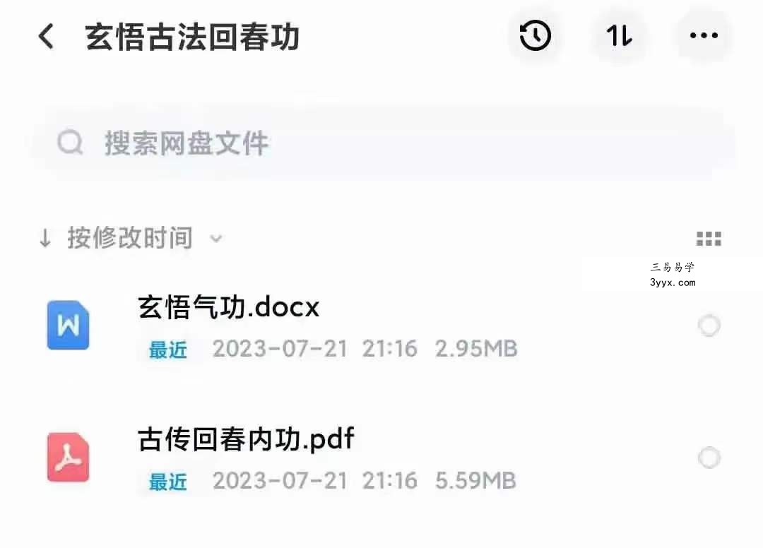 玄悟 古法回春内功 课程封面