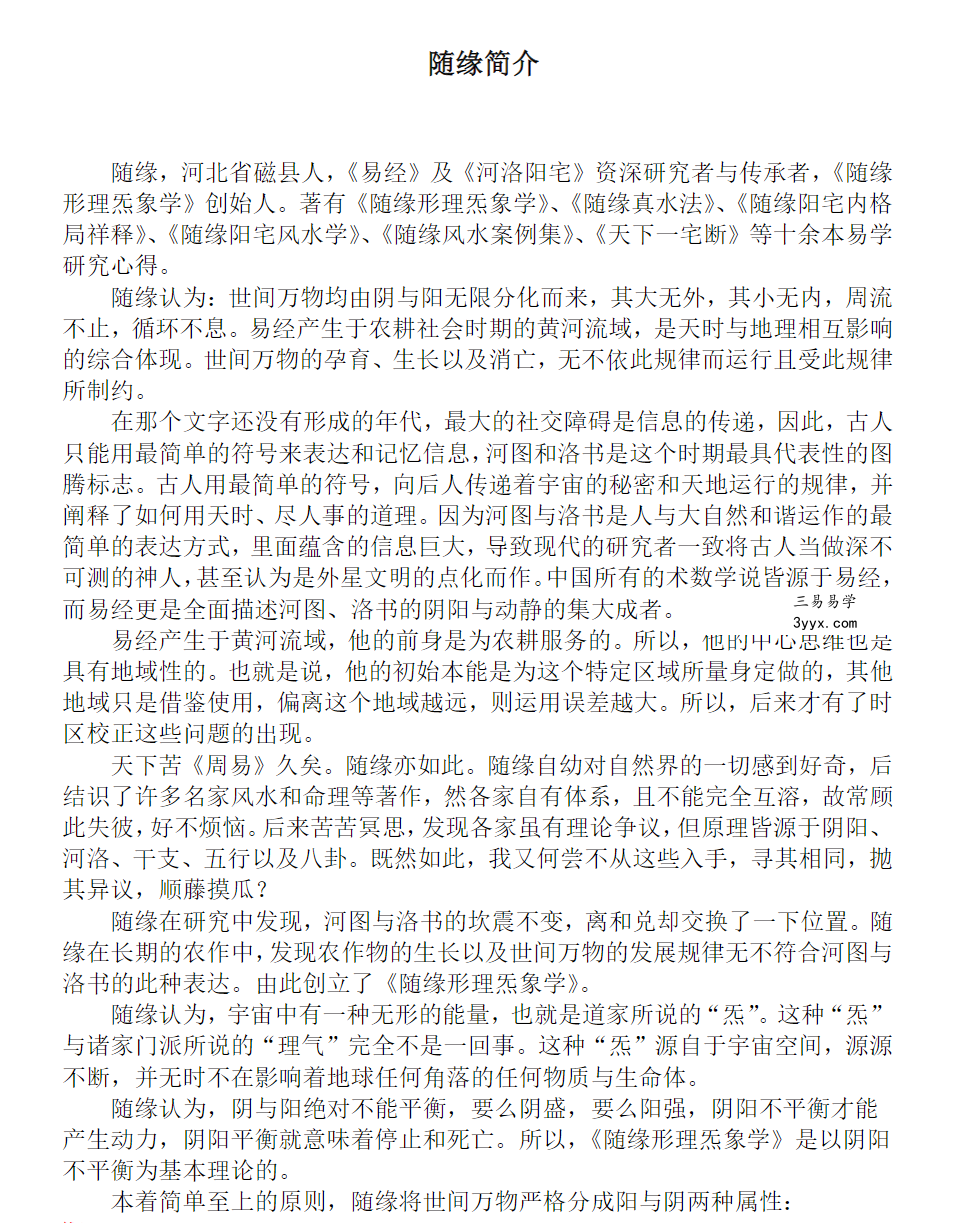 随缘天下一宅断高清完整版170页 课程封面