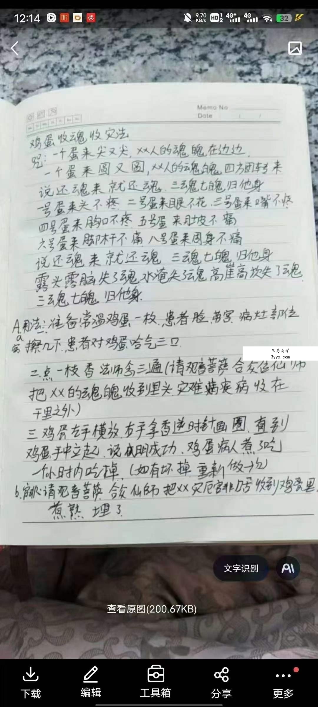 鸡蛋收病消灾法 课程封面