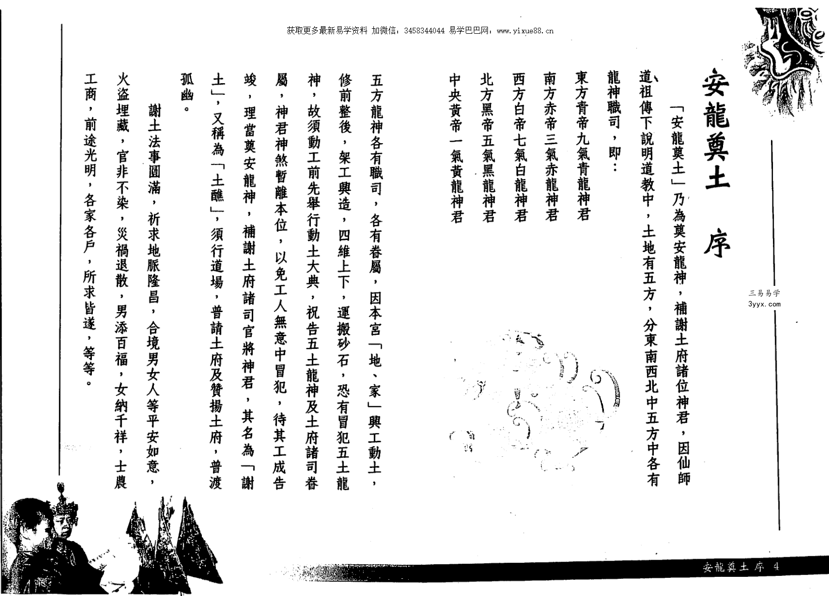 法玄山人 安龙奠土科仪 课程封面