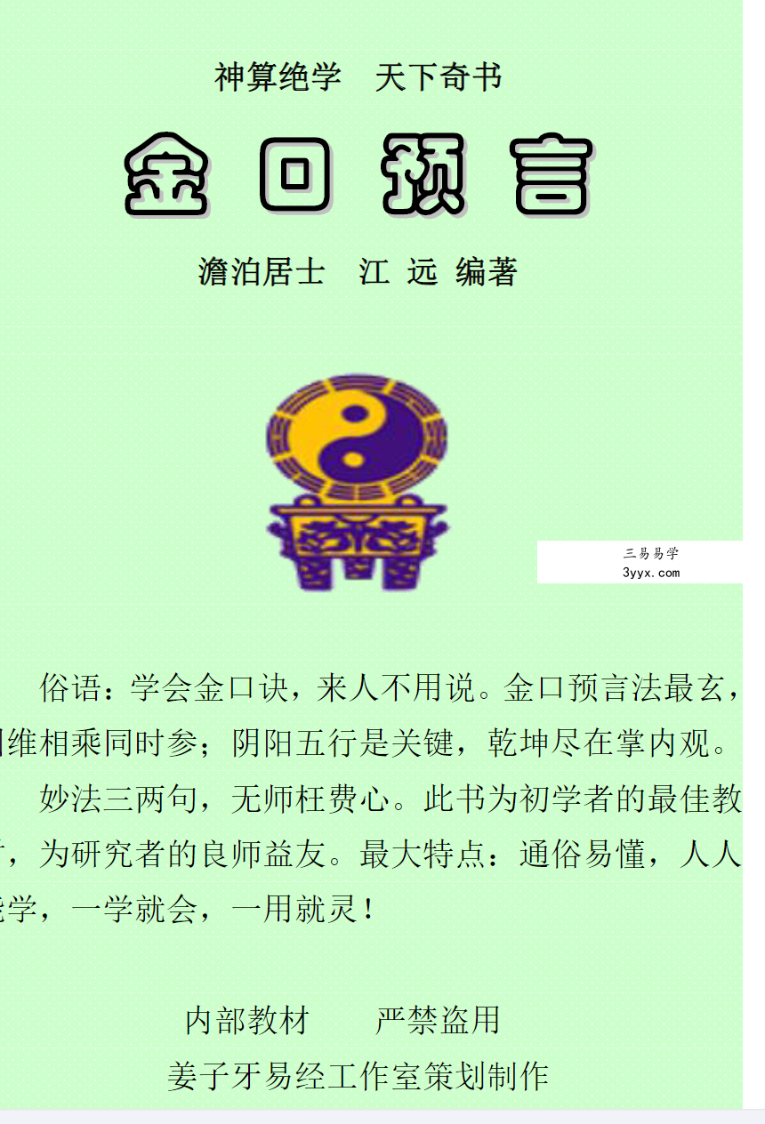 六壬金口诀系列PDF格式电子书74本 课程封面