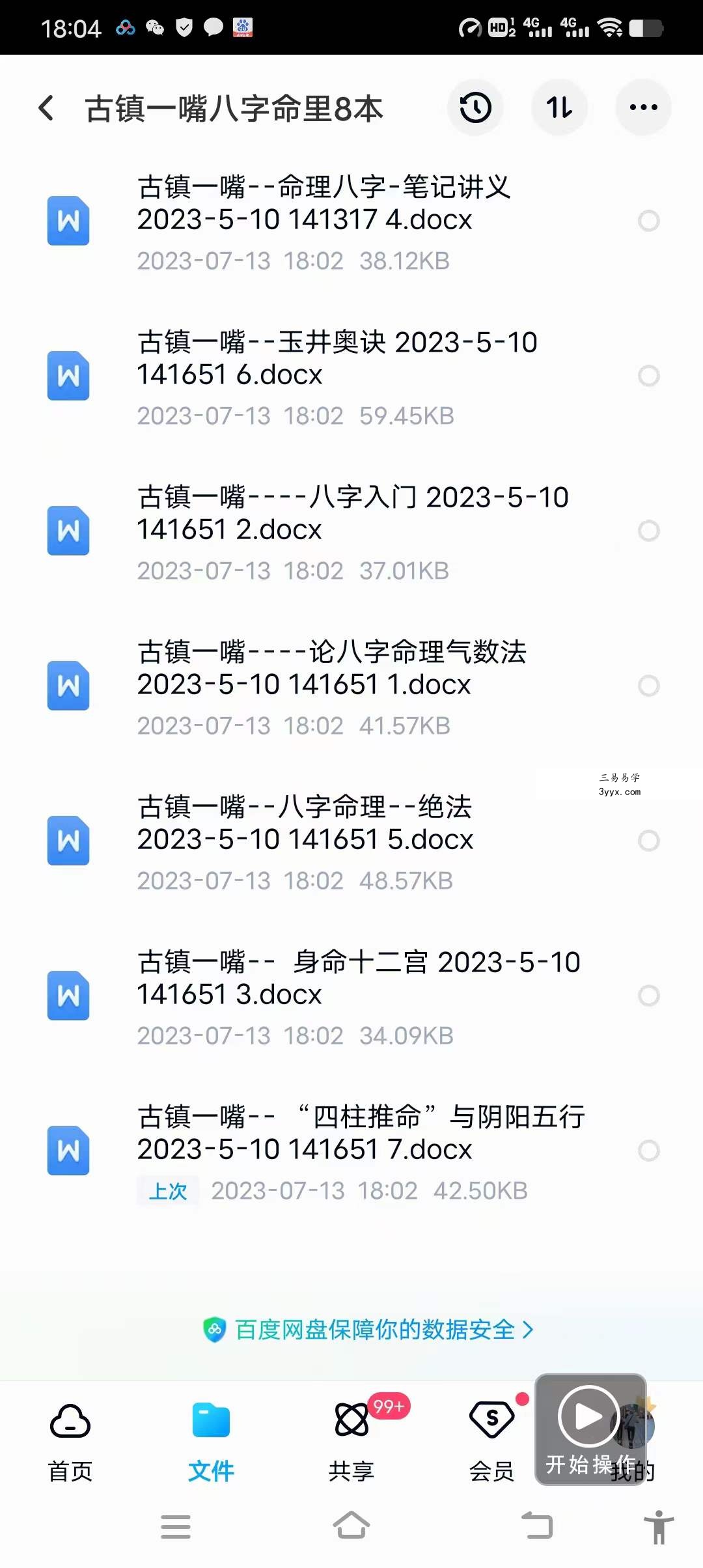 古镇一嘴 命理八字8本电子文档 课程封面