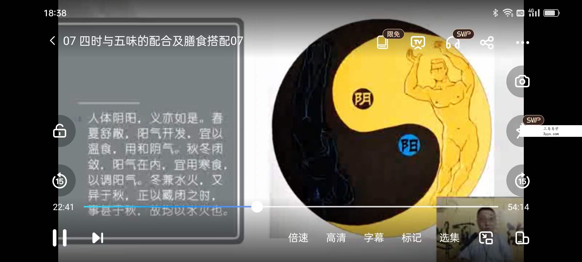 殷浩然易经阴阳五行数术集成上部+下部 课程封面