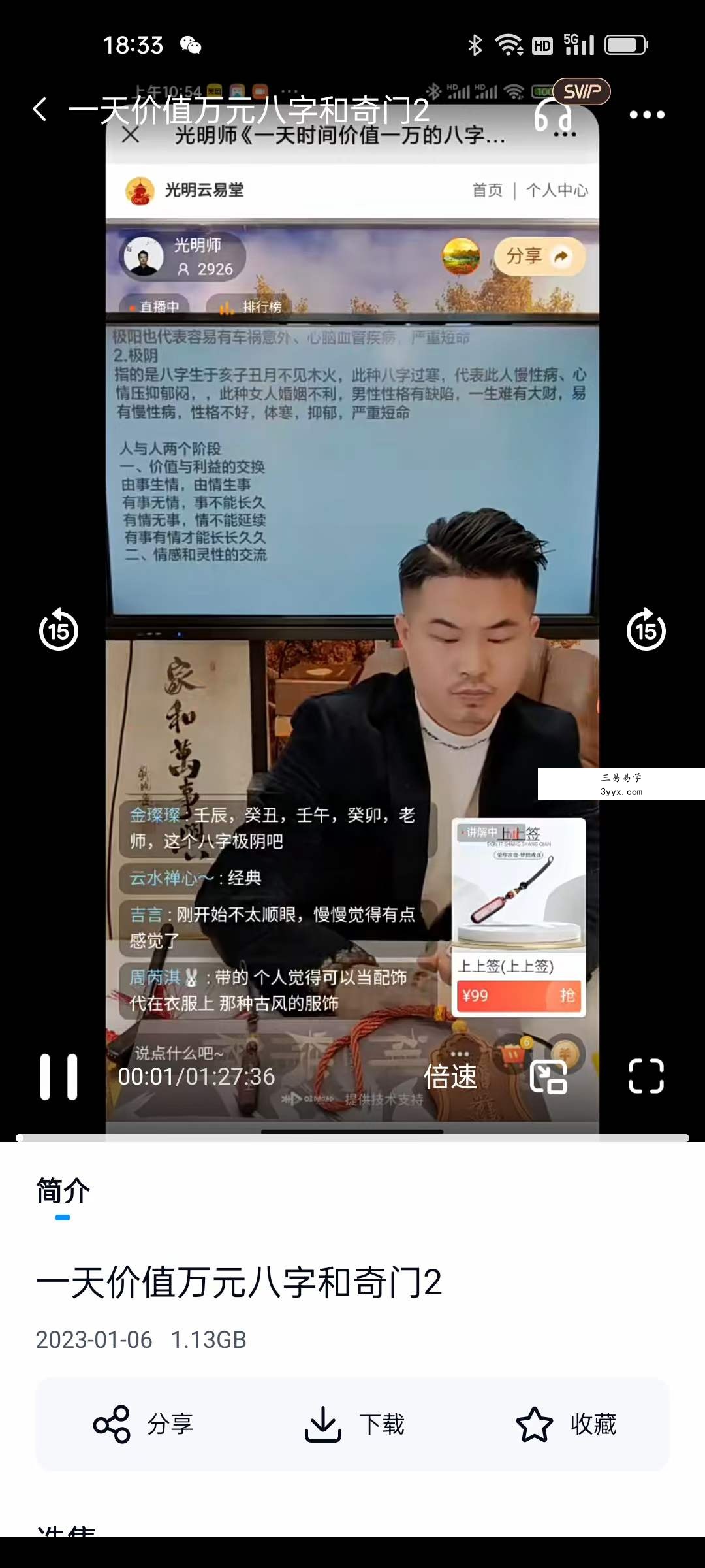 夏光明亲授《一天的时间价值一万的八字核心知识加奇门遁甲》3集视频 课程封面