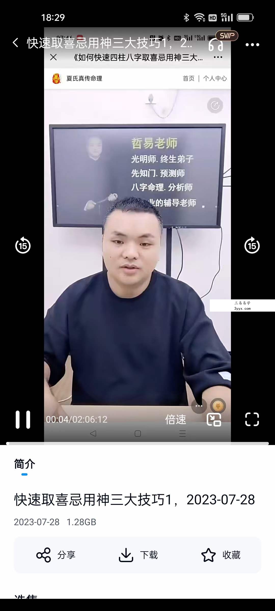 陈啸哲（德啸）《快速取喜忌用神三大技巧》2集视频 课程封面