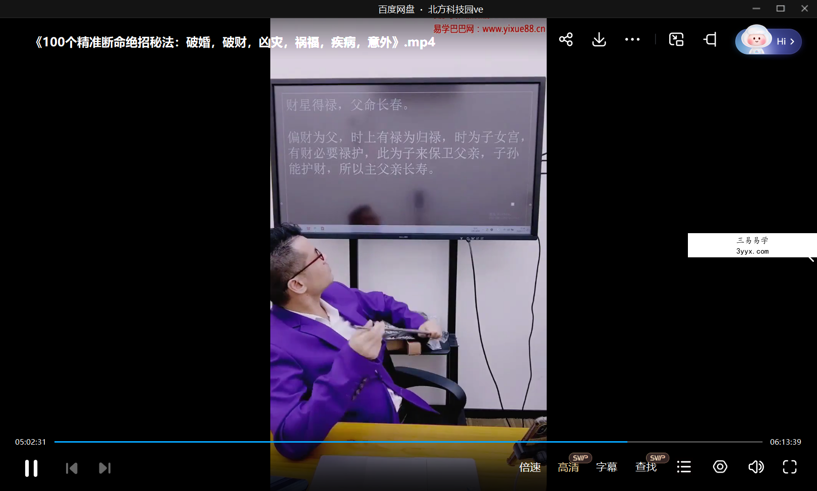 夏光明弟子 李晋宇《100个精准断命绝招秘法：破婚，破财，凶灾，祸福，疾病，意外》 课程封面