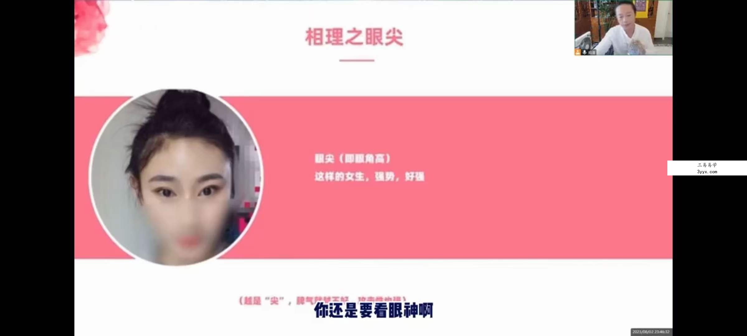 古法识人读心系列 多维识人44集 面相识人术 课程封面