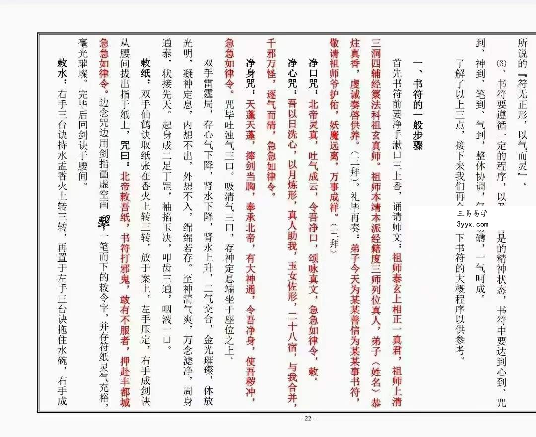 北京火神庙地司符法2022年开班符箓讲义 课程封面