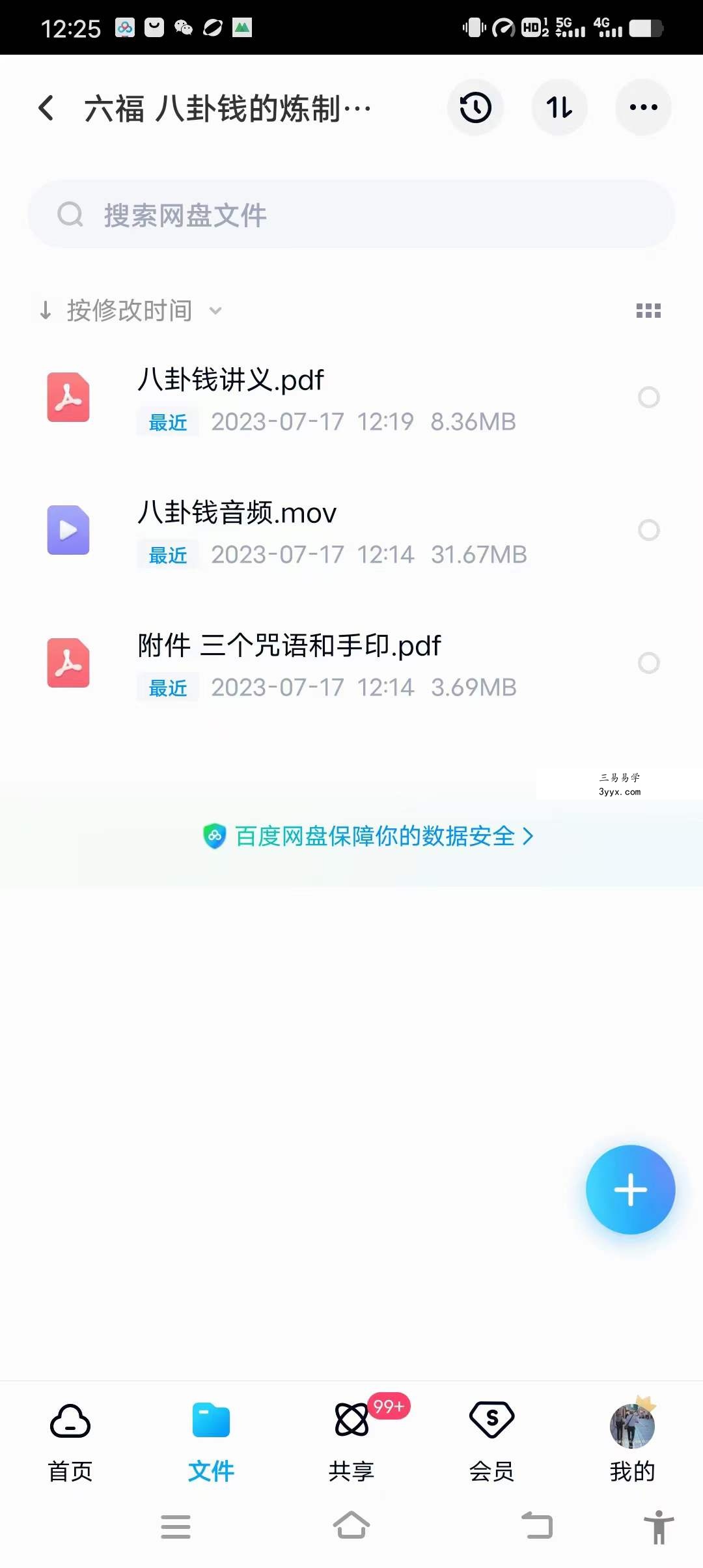 六福 八卦钱的炼制方法 课程封面