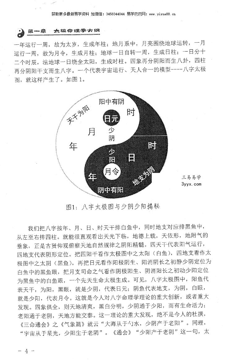王相山 相也太极命理学（格局篇）287页 课程封面