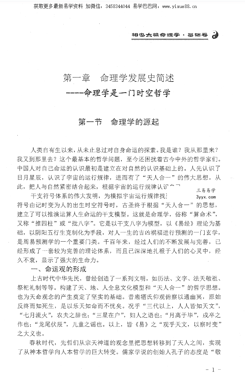 王相山 相也太极命理学（基础篇）279页 课程封面
