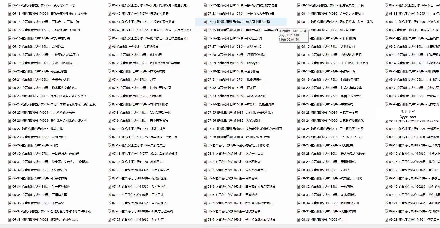 万圣心印书院 郭和仁【元音秘付太上八十一炉】342集音频 课程封面