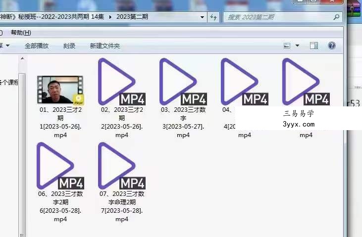 文元少《三才数字神断》秘授班 2022-2023共两期 14集 课程封面