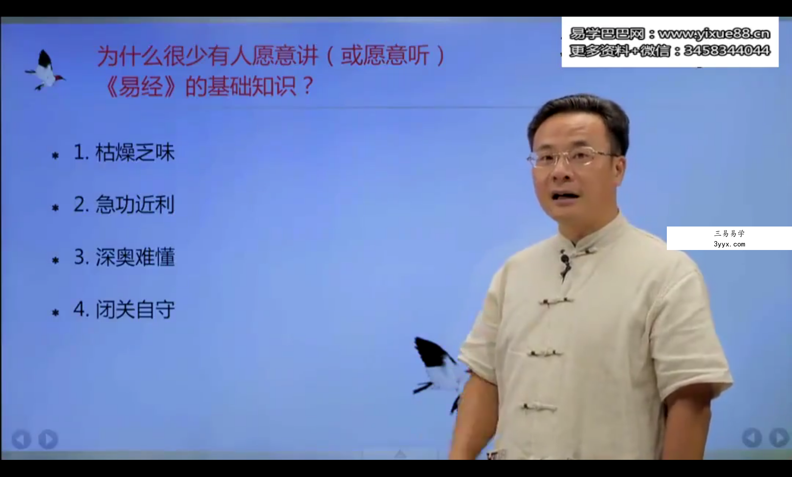 袁老师零基础入门《易经》 课程封面