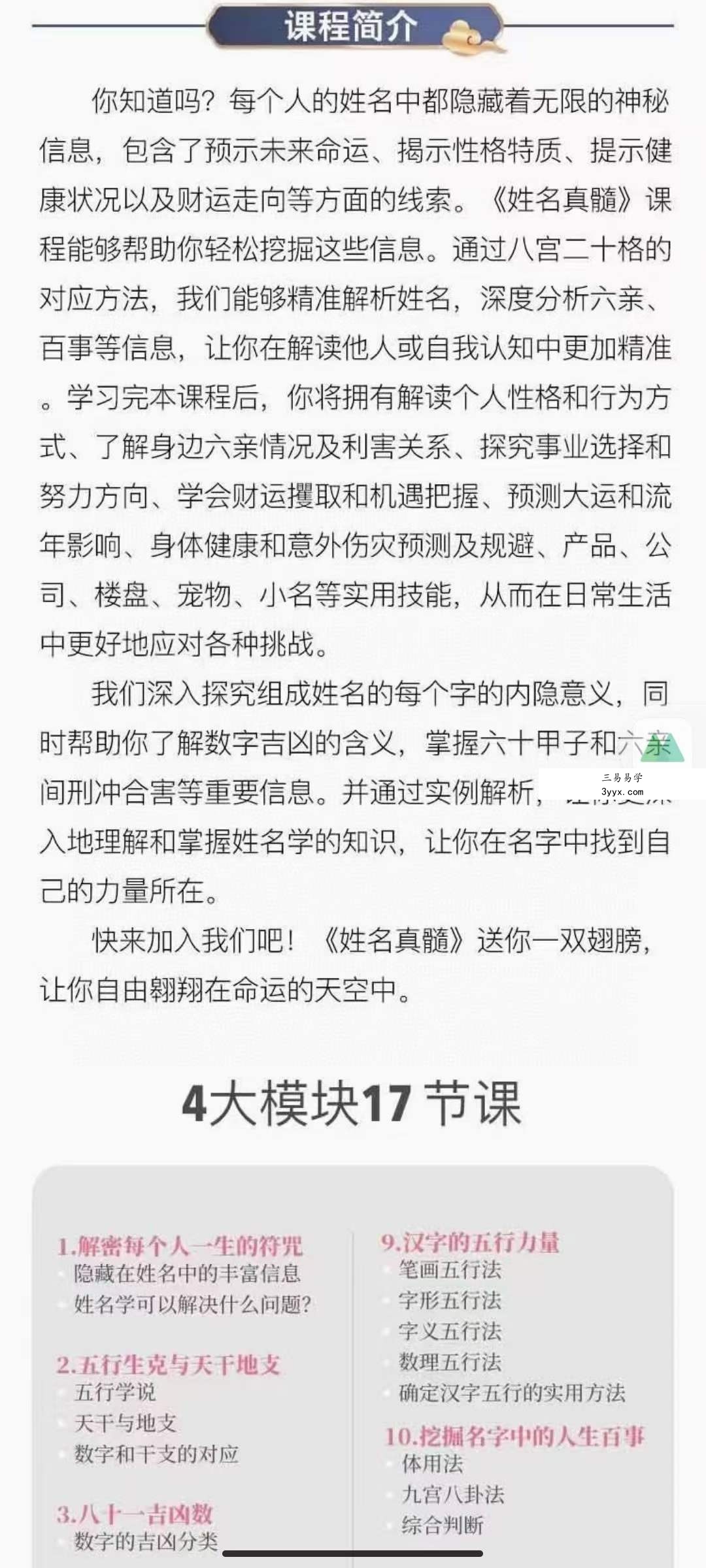 石三喜 姓名真髓17集 课程封面